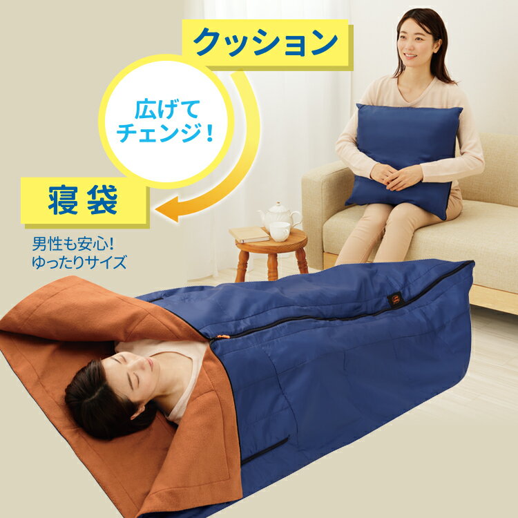 防災グッズ [ 防災ニモナル 多機能シュラフ ]毛布 寝袋 暖 あったかい シュラフ 暖かい寝袋 シュラフ ねぶくろ 防寒 マット布団カバー 布団 上掛け アウトドア 寝袋 洗える 保温 毛布 寝袋 コンパクト 封筒型 キャンプ 防災 非常用 布団 ふとん 車中泊 防災 非難 災害時