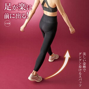 ヨガスパッツ [ 美姿勢ウォーキングスパッツ Yoga+ ]国内生産の高機能テーピング編み着圧スパッツです。【加圧 スポーツスパッツ 黒 脚やせ 下半身 ダイエット スパッツ スリム レディース 下半身痩せ むくみケア ヨガウエア ウエストカバー お腹カバー】【送料無料】