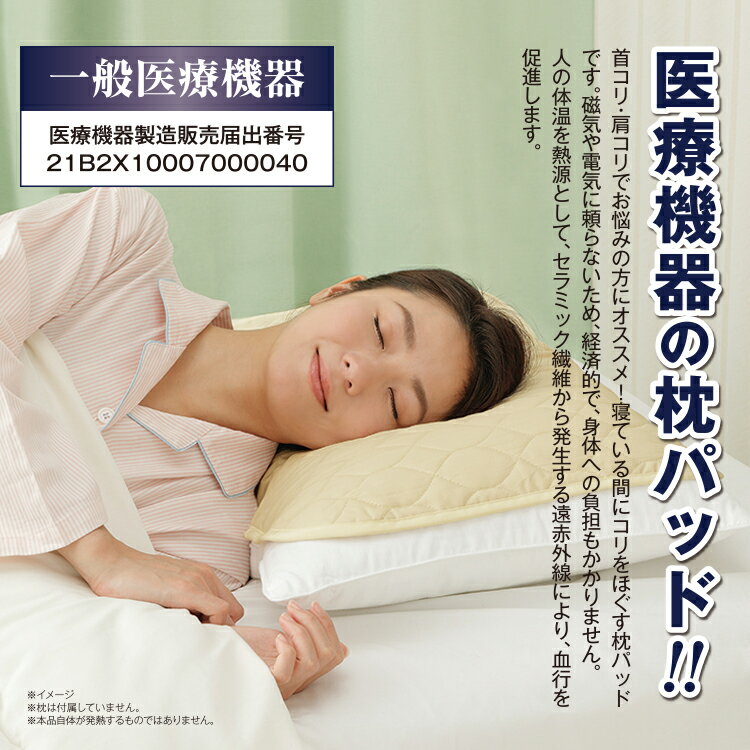枕カバー [ (疲労回復)ホグスタイル 枕パッド 2点セット ] 枕カバーを変えるだけ、寝てる間にコリほぐし『疲労回復』一般医療機器 枕パッド 温め 筋肉疲労 肩コリ 首こり メイダイ 疲労回復 ホグスタイル 枕パッド 寝具 疲労回復 血行促進 枕パッド ピローパッド