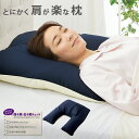 [ More Sleep 肩康枕 ( けんこう まくら ) 2個セット ] 四十肩や五十肩のお悩みに助かる枕低反発枕 枕 まくら 肩こり 解消 グッズ 首こり おすすめ 深 睡眠 枕 効果 深睡眠枕 安眠枕 昼寝枕 女性 ストレートネック スマホ首 グッズ 首 腰 痛み マクラ 横向き寝