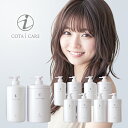 コタ アイケア シャンプー 800ml+トリートメント 800g 計2個 ポンプセット[cota アイケアシャンプー 5 アイケアシャンプー 9 アイケアシャン...