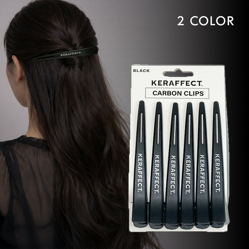 【LINE登録で300円OFF】ケラフェクト カーボンクリップ 6本入[セクショニング 分け取り ブロッキング 施術サポート ワーククリップ プロ用 業務用 美容室向け 理容室向け カラーリング パーマ施術 ブリーチ工程 アイロンワーク]