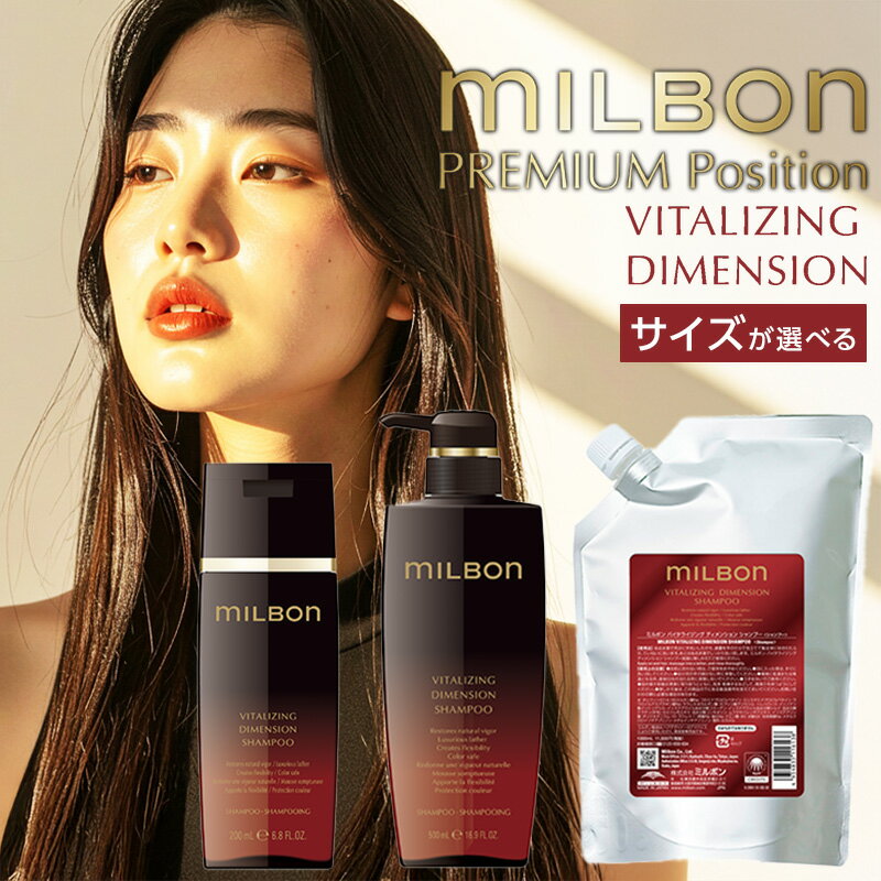 【LINE登録で300円OFF】グローバル ミルボン バイタライジング ディメンション シャンプー[パサつき 乾燥 広がり うねり くせ毛 まとまり しっとり なめらか 指通り ツヤ 保湿 うるおい 補修 ダメージケア ヘアケア 送料無料]