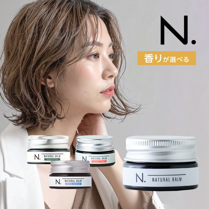ナプラ N. エヌドット ナチュラルバーム 18g[SC UR CJ スタイリング剤 ノンシリコン シリコーン フリー ウェット 艶 つや バーム シアバター ...