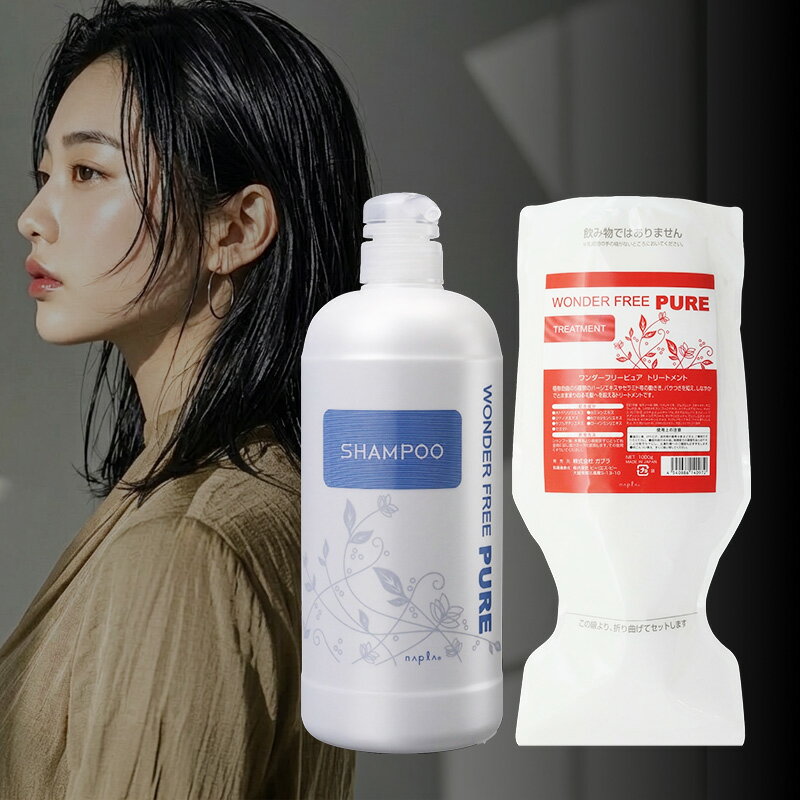 【ガチャを引いてMAX10%】ナプラ ワンダーフリー ピュア シャンプー 1000ml ポンプ＋トリートメント 1000g 詰替用 計2個 セット[napla 肌 ハーブ 保湿 保護 潤う しっとり まとまる ダメージケア シャンプー トリートメント リペア 修復 補修 保護]