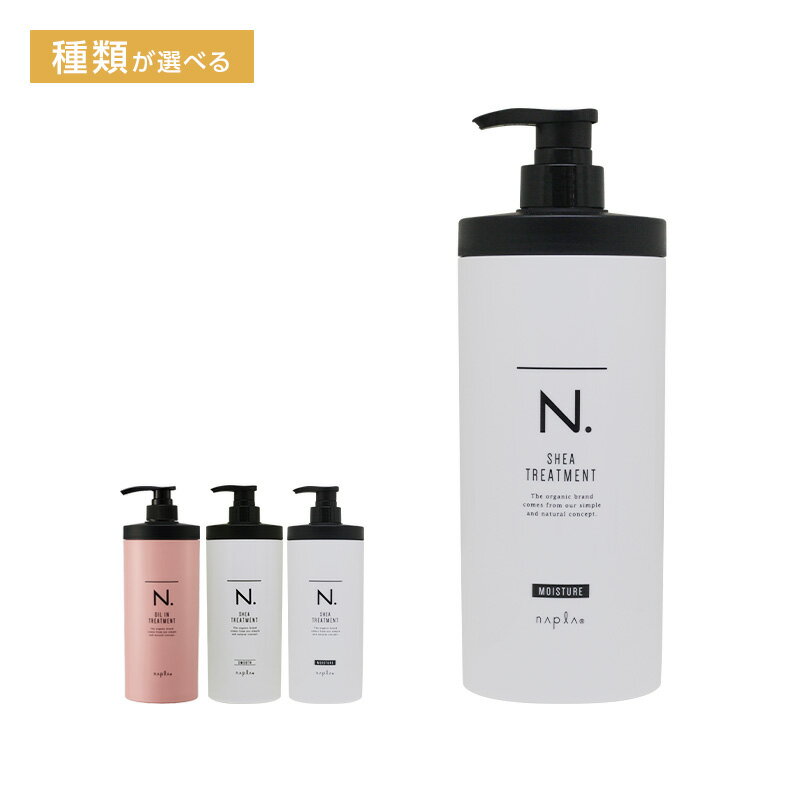 ナプラ N. トリートメント 650g[シアトリートメント SHEA napla オイルイン なめら