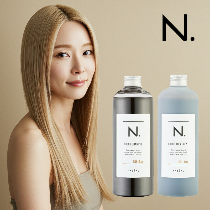 【LINE登録で300円OFF】ナプラ N. エヌドット カラーシャンプー Be ベージュ 320ml+カラートリートメント Be ベージュ 300g 計2個セ...