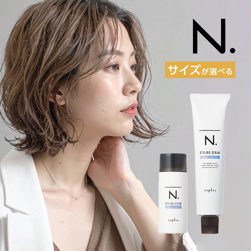 ナプラ N. エヌドット スタイリングセラム CJ[40g 115g シトラス ジャスミン スタイリング剤 ノンシリコン シリコーン フリー オーガニック 植物...