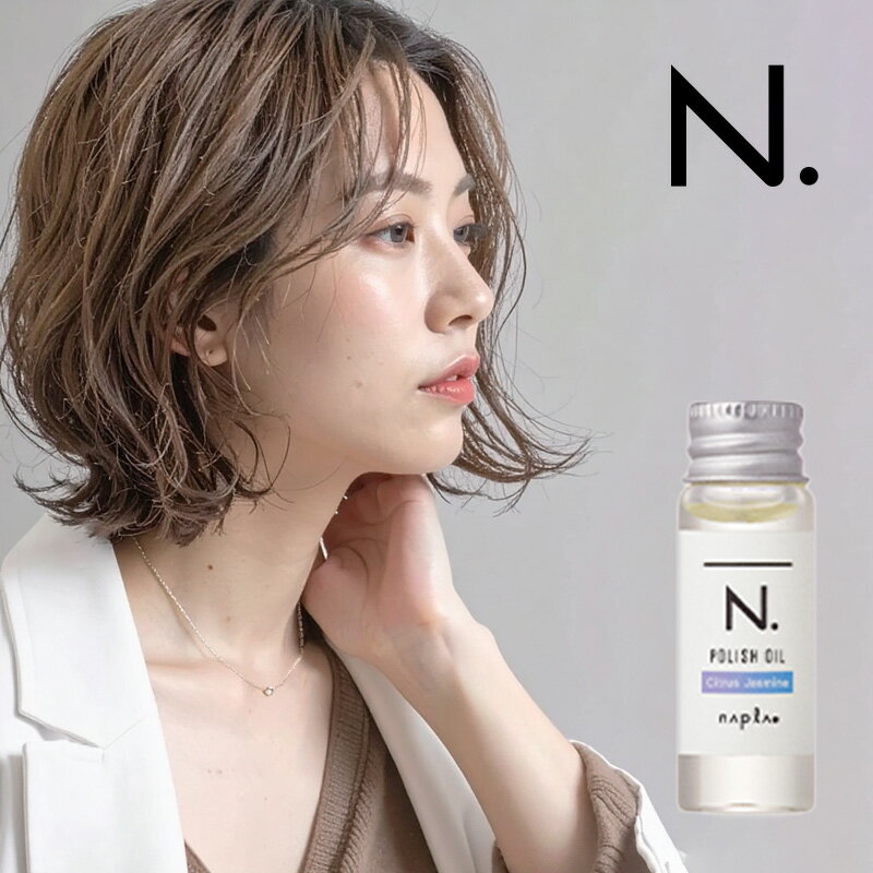 【ガチャを引いてMAX10%】ナプラ N. エヌドット ポリッシュオイル CJ 5.4ml[スタイリング剤 ノンシリコン シリコーン フリー ウェット 艶 つや オイル しっとり シアバター 天然 由来 ヘアセット スタイリング 束感 まとめ髪 パサつき 乾燥 ヘアケア]《2個までメール便可》