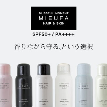 ナプラ ミーファ フレグランスUVスプレー オリエンタルジャスミン 80g|日焼け止め スプレー spf50 pa++++ ミーファuv uvケア 日焼止め ヘアフレグランス ボディ 髪用 顔 uvカット uv対策 レディース メンズ【あす楽対応】