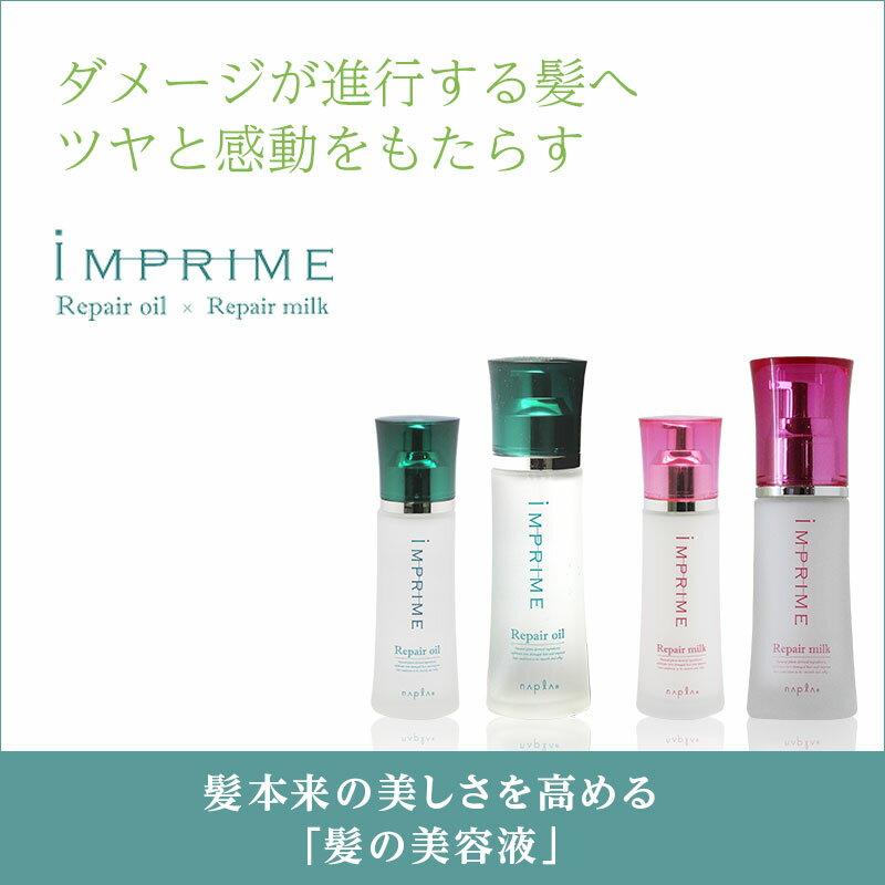 ナプラ インプライム リペアオイル 100ml|ナプラ トリートメント 洗い流さない ヘアオイル アウトバス オイル サロン専売品 人気 おすすめ レディース メンズ クチコミ ランキング