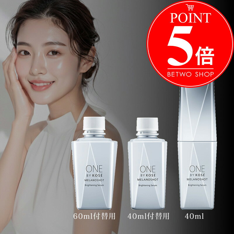 【ガチャを引いてMAX10%】コーセー ONE BY KOSE メラノショット P[薬用美白美容液 医薬部外品 シミ予防 そばかす予防 美白ケア 透明感 くすみケア 保湿 うるおい 大人肌 年齢肌 メラニン生成抑制 コウジ酸 朝夜使える]