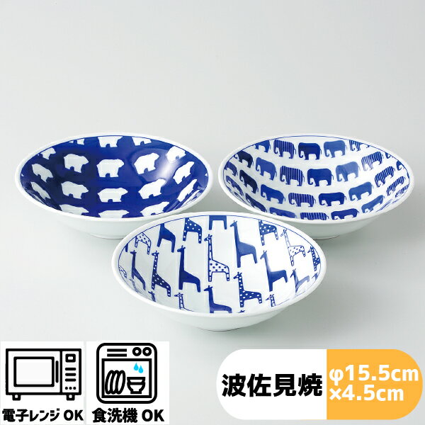 〈ギフトセット〉どうぶつ ボウル(小) トリオセット(3柄入) φ15×4.5cm 電子レンジ可 食