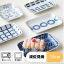 エボトラ 長角皿 (約18×12.5×2.5cm・約230g) 浜陶 hasami 波佐見焼 北欧 食器 器 皿 角皿 長皿 18cm 和 和食器 和モダン 可...