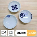 藍のうつわ　玉渕平鉢　/hasami 北欧 食器 器 皿 小鉢 13.5cm 和 和食器 和モダン 可愛い 御祝 内祝 引き出物 贈り物 プレゼント 浜陶 h.seed