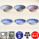 ★ スーパーSALE 期間限定 ★ IREKO 選べるいれこ皿 (S) 4枚セット (+1枚プレゼント) | ブループレート/ニュアンスカラー サイズ 約φ11...