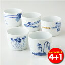 ★ スーパーSALE 期間限定 ★ 染旬菜 マルチカップ 4個セット (+1個プレゼント) | 和山 和 食器 モダン おしゃれ 北欧 料理 贈り物 御祝 プレ...