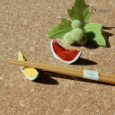 すいか 箸置(赤・黄)浜陶 晧洋窯 有田焼 〈 ゆうパケット対応〉北欧 食器 器 箸置き 和 和食器 和モダン 可愛い 御祝 内祝 引き出物 贈り物 プレゼント...