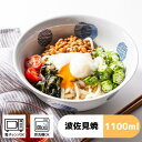 染丸紋 軽々めん鉢|(約φ18.5×8cm・容量:約1100cc)浜陶 聖栄 和 食器 モダン おしゃれ 北欧 料理 贈り物 御祝 プレゼント 日本製 磁器 陶器