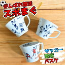 スポマグ!(約11.5×7.5cm・約220cc ) 野球・サッカー・バスケットボール / 浜陶 副武 吉田焼 マグカップ 部活 クラブ活動 小学生 中学生 高...