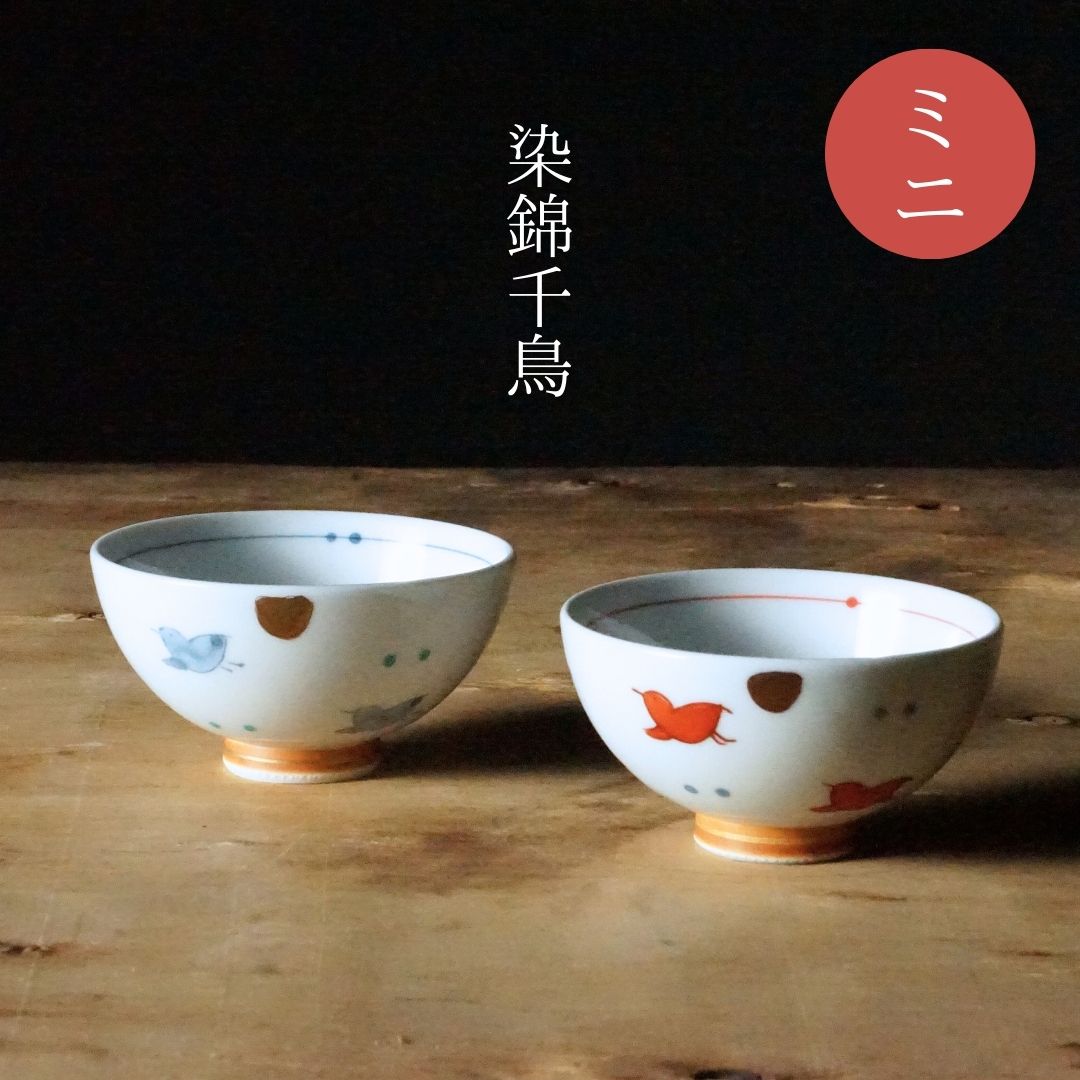 楽天市場】茶碗 鳥(地域ブランド(陶磁器)波佐見焼)の通販 楽天市場】茶碗 鳥(地域ブランド(陶磁器)波佐見焼)の通販