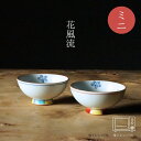 花風流 ミニ飯碗 (約φ10.5×5cm) 緑・赤 / 浜陶 光玉 和食器 モダン おしゃれ 北欧 料理 贈り物 御祝 プレゼント 日本製 磁器 陶器