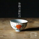 染錦万歴牡丹 飯碗(約φ11×6.5cm)浜陶 幸祥窯 和食器 モダン おしゃれ 北欧 料理 贈り物 御祝 プレゼント 日本製 磁器 陶器
