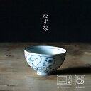 なずな 飯碗(約φ11×6.5cm)浜陶 幸祥窯 和食器 モダン おしゃれ 北欧 料理 贈り物 御祝 プレゼント 日本製 磁器 陶器