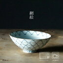 網絵 特大飯碗(約φ15×6.5cm)浜陶 幸祥窯 和 食器 モダン おしゃれ 北欧 料理 贈り物 御祝 プレゼント 日本製 磁器 陶器