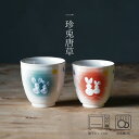 一珍兎唐草 コップ (大約φ8×8cm・小約φ7.5×7.5cm ) 浜陶 藍染窯 波佐見焼 和食器 モダン おしゃれ 料理 贈り物 御祝 プレゼント 日本製 陶器 hasami