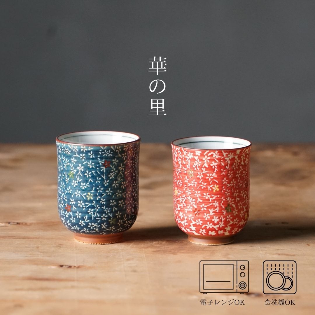 楽天市場】花柄(地域ブランド(陶磁器)波佐見焼)(湯呑み 楽天市場】花柄(地域ブランド(陶磁器)波佐見焼)(湯呑み