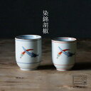 染錦胡椒 コップ (大:約φ7×8.5cm / 小:約φ6×8cm) 浜陶 和山 和 食器 モダン おしゃれ 北欧 料理 贈り物 御祝 プレゼント 日本製 磁器...