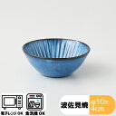 BLUE彫 反小付 | (約φ10×4cm) 浜陶 利左エ門 電子レンジ可 食洗器可 陶器 食器 料理 和食器 かっこいい 日本製 保存 ブルー しのぎ 模様 手彫 職人技 大人 利左エ門窯 hasami 小付け うつわ 手彫り おかず 盛り付け おしゃれ ブルー 彫り