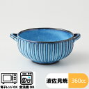 BLUE彫 耳付スープ碗(約15×12.5×6cm/約360cc ) 電子レンジ可 食洗器可 陶器 食器 和食器 かっこいい 日本製 保存 ブルー しのぎ 模様 手彫 職人技 大人 利左エ門窯 hasami スープ 重厚感 インスタ映え シンプル 人気 ナチュラル 国産 コーンスープ コンソメスープ