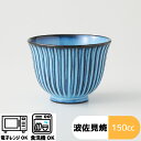 BLUE彫 新煎茶(約φ8×6cm) 約150cc 電子レンジ可 食洗器可 陶器 食器 和食器 かっこいい 日本製 保存 ブルー しのぎ 模様 手彫 職人技 大...