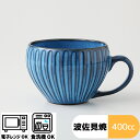 BLUE彫 スープマグ(約14.5×11×8cm 約400cc) 電子レンジ可 食洗器可 陶器 食器 和食器 かっこいい 日本製 保存 ブルー しのぎ 模様 手...