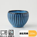 BLUE彫 つぼ煎茶 | (約φ9.5×7cm) 約220cc 電子レンジ可 食洗器可 陶器 食器 和食器 かっこいい 日本製 保存 ブルー しのぎ 模様 手彫 職人技 大人 利左エ門窯 hasami 煎茶 プレゼント 重厚感 インスタ映え シンプル 人気 ナチュラル 国産 お茶 日本茶 緑茶 ほうじ茶 酒器