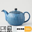 BLUE彫 | Uポット(約18.5×11.5×10.5cm 約500cc) 電子レンジ可 食洗器可 陶器 食器 和食器 かっこいい 日本製 保存 ブルー しの...