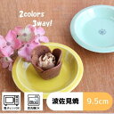 チェリーバードシリーズ 花紋 シェイプ小皿 /hasami 波佐見焼 北欧 食器 器 丸皿 9.5cm 和 和食器 和モダン 可愛い 御祝 内祝 引き出物 贈り物 プレゼント 浜陶
