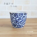 製品仕様 商品名 タコ唐草 ロックカップ サイズ／寸法 約：φ9×8cm 素材／材質 磁器 重量 約：180g ご注意事項 モニターの発色の具合によって 実際のものと色が異なる場合がございます。 ご了承ください。 その他商品説明 波佐見焼　 電子レンジ：○ 食洗器：○ オーブン：× 広告文責：株式会社浜陶 住所：長崎県東彼杵郡波佐見町宿郷543 販売元：株式会社浜陶 製造国：日本/区分：陶器 様々な場面での贈り物にご利用頂けます ・季節のご挨拶に お正月 御年賀 お年賀 御年始 お年玉 バレンタインデー ホワイトデー 新入学 新生活 新学期 新社会人 母の日 父の日 初盆 お盆 お中元 御中元 お彼岸 残暑見舞 暑中見舞 暑中御伺 敬老の日 寒中見舞 寒中御伺 孫の日 独身の日 クリスマス Xmas Christmas プレゼント お歳暮 御歳暮 七五三 成人式 節句 帰省土産 ゴールデンウィーク GW お花見 ひな祭り こどもの日 運動会 入園 卒業 小学校 中学校 高校 大学 専門学校 新築祝い 引越祝 独り暮らし挨拶 同棲 結婚生活 ・お返し品 御礼 お礼 お返し 謝礼 お祝い返し 御見舞い御礼 結婚式 開店祝い お宮参りお返し ・長寿のお祝い 還暦 61歳 華甲 鷺 本卦返り 古希 70歳 喜寿 77歳 傘寿 80歳 米寿 88歳 卒寿 90歳 白寿 99歳 百歳 100歳 百寿 紀寿 世紀 茶寿 108歳 皇寿 111歳 大還暦 120歳 昔寿 ・法人向け 開店祝 設立祝 開業祝 周年記念 異動 転勤 定年退職 転職 独立 法人成り 上場 IPO 出店祝 来客 お茶請け 御餞別 粗品 おもたせ 手土産 心ばかり 寸志 歓迎 送別 送迎 新年会 忘年会 二次会 食事会 接待 交際 記念品 開院祝 ・こんな方へプレゼント お父さん お母さん 兄弟 姉妹 子供 おばあちゃん おじいちゃん 奥さん 嫁 父 母 兄 弟 姉 妹 孫 お子様 祖父 祖母 祖父母 叔父 叔母 伯父 伯母 母親 父親 ママ パパ 友人 友達 親友 両親 妻 夫 旦那 先生 師匠 職場 先輩 後輩 部下 上司 同僚 男性 女性 義母 義父 恩師 恩人　