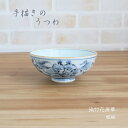 製品仕様 商品名 染付花唐草 飯碗 サイズ／寸法 約：φ11.5×5cm 素材／材質 磁器 重量 約：120g ご注意事項 モニターの発色の具合によって 実際のものと色が異なる場合がございます。 ご了承ください。 その他商品説明 波佐見焼　 電子レンジ：○ 食洗器：○ オーブン：× 広告文責：株式会社浜陶 住所：長崎県東彼杵郡波佐見町宿郷543 販売元：株式会社浜陶 製造国：日本/区分：陶器 様々な場面での贈り物にご利用頂けます ・季節のご挨拶に お正月 御年賀 お年賀 御年始 お年玉 バレンタインデー ホワイトデー 新入学 新生活 新学期 新社会人 母の日 父の日 初盆 お盆 お中元 御中元 お彼岸 残暑見舞 暑中見舞 暑中御伺 敬老の日 寒中見舞 寒中御伺 孫の日 独身の日 クリスマス Xmas Christmas プレゼント お歳暮 御歳暮 七五三 成人式 節句 帰省土産 ゴールデンウィーク GW お花見 ひな祭り こどもの日 運動会 入園 卒業 小学校 中学校 高校 大学 専門学校 新築祝い 引越祝 独り暮らし挨拶 同棲 結婚生活 ・お返し品 御礼 お礼 お返し 謝礼 お祝い返し 御見舞い御礼 結婚式 開店祝い お宮参りお返し ・長寿のお祝い 還暦 61歳 華甲 鷺 本卦返り 古希 70歳 喜寿 77歳 傘寿 80歳 米寿 88歳 卒寿 90歳 白寿 99歳 百歳 100歳 百寿 紀寿 世紀 茶寿 108歳 皇寿 111歳 大還暦 120歳 昔寿 ・法人向け 開店祝 設立祝 開業祝 周年記念 異動 転勤 定年退職 転職 独立 法人成り 上場 IPO 出店祝 来客 お茶請け 御餞別 粗品 おもたせ 手土産 心ばかり 寸志 歓迎 送別 送迎 新年会 忘年会 二次会 食事会 接待 交際 記念品 開院祝 ・こんな方へプレゼント お父さん お母さん 兄弟 姉妹 子供 おばあちゃん おじいちゃん 奥さん 嫁 父 母 兄 弟 姉 妹 孫 お子様 祖父 祖母 祖父母 叔父 叔母 伯父 伯母 母親 父親 ママ パパ 友人 友達 親友 両親 妻 夫 旦那 先生 師匠 職場 先輩 後輩 部下 上司 同僚 男性 女性 義母 義父 恩師 恩人