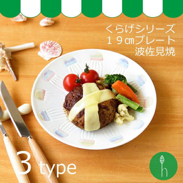 波佐見焼 一誠 くらげ　19cmプレート【波佐見焼】【HASAMI】【長崎】【磁器】【カラフル】【プレート】【手描き】【海】【可愛い】【おすすめ】【プレゼント】【くらげ】【和食器】【パステル】【ドラマ】【月9】［ST］