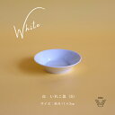 〈IREKO〉白 いれこ皿(S) 浜陶 波佐見焼 はさみ焼 小皿 北欧皿 陶器 かわいい 皿 いれこ 収納