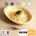 リリーフ カレー&パスタ | /hasami 波佐見焼 北欧 食器 器 カレー皿 パスタ皿 和 和食器 和モダン 可愛い 御祝 内祝 引き出物 贈り物 プレゼント 浜陶