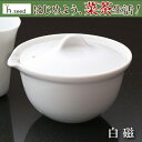 菜茶器 白磁 菜茶生活 食べるお茶専用 マイ茶器 急須 食器 急須 有田焼 雑誌｢お茶のすごい健康長寿力｣掲載