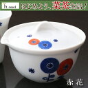 製品仕様 商品名 赤花　菜茶器 サイズ／寸法 茶器　径：約10.5cm　高さ：約7.3cm　容量：約170cc　重さ：約185g その他商品説明 産地：有田焼 （電子レンジ　◯ ：食器洗浄器　× ：オーブンレンジ　×） ご注意事項 モニターの発色の具合によって実際のものと色が異なる場合がございます。ご了承ください。 広告文責：株式会社浜陶 住所：長崎県東彼杵郡波佐見町宿郷543 販売元：株式会社浜陶 製造国：日本/区分：磁器 様々な場面での贈り物にご利用頂けます ・季節のご挨拶に お正月 御年賀 お年賀 御年始 お年玉 バレンタインデー ホワイトデー 新入学 新生活 新学期 新社会人 母の日 父の日 初盆 お盆 お中元 御中元 お彼岸 残暑見舞 暑中見舞 暑中御伺 敬老の日 寒中見舞 寒中御伺 孫の日 独身の日 クリスマス Xmas Christmas プレゼント お歳暮 御歳暮 七五三 成人式 節句 帰省土産 ゴールデンウィーク GW お花見 ひな祭り こどもの日 運動会 入園 卒業 小学校 中学校 高校 大学 専門学校 新築祝い 引越祝 独り暮らし挨拶 同棲 結婚生活 ・お返し品 御礼 お礼 お返し 謝礼 お祝い返し 御見舞い御礼 結婚式 開店祝い お宮参りお返し ・長寿のお祝い 還暦 61歳 華甲 鷺 本卦返り 古希 70歳 喜寿 77歳 傘寿 80歳 米寿 88歳 卒寿 90歳 白寿 99歳 百歳 100歳 百寿 紀寿 世紀 茶寿 108歳 皇寿 111歳 大還暦 120歳 昔寿 ・法人向け 開店祝 設立祝 開業祝 周年記念 異動 転勤 定年退職 転職 独立 法人成り 上場 IPO 出店祝 来客 お茶請け 御餞別 粗品 おもたせ 手土産 心ばかり 寸志 歓迎 送別 送迎 新年会 忘年会 二次会 食事会 接待 交際 記念品 開院祝 ・こんな方へプレゼント お父さん お母さん 兄弟 姉妹 子供 おばあちゃん おじいちゃん 奥さん 嫁 父 母 兄 弟 姉 妹 孫 お子様 祖父 祖母 祖父母 叔父 叔母 伯父 伯母 母親 父親 ママ パパ 友人 友達 親友 両親 妻 夫 旦那 先生 師匠 職場 先輩 後輩 部下 上司 同僚 男性 女性 義母 義父 恩師 恩人