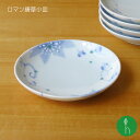 ●ポイント3倍(7/13(日)10:00~7/15(火)23:59)●ロマン唐草 小皿 | (約:φ10.5×2cm) 一誠 長崎 和食器 磁器 一誠 小皿 日本製 保存 食器 軽い 唐草