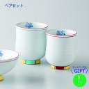 〈ギフトセット〉花風流 組コップ(化粧箱入)浜陶 光玉 和 食器 モダン おしゃれ 北欧 料理 贈り物 御祝 プレゼント おすすめ 日本製 磁器 陶器