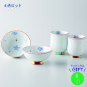 〈ギフトセット〉花風流 睦揃 (飯碗・コップ各大小 化粧箱入)浜陶 光玉 和 食器 モダン おしゃれ 北欧 料理 贈り物 御祝 プレゼント おすすめ 日本製 磁...