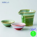 〈ギフトセット〉織部渦千段 半酒器(反丸注器1個/平盃2個入) | 浜陶 長十郎窯 和 食器 モダン おしゃれ 北欧 料理 贈り物 御祝 プレゼント おすすめ 日本製 磁器 陶器 酒器